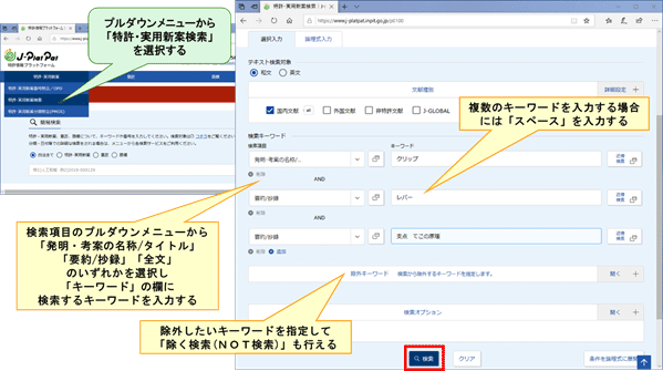 図８　キーワード検索の検索画面