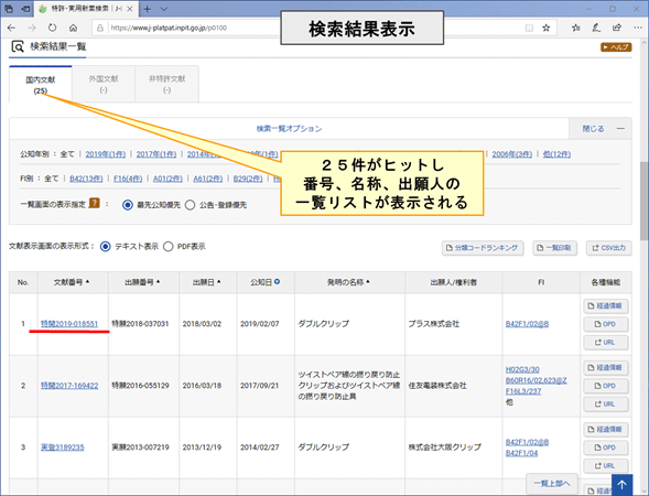 図１０　キーワード検索の検索結果一覧