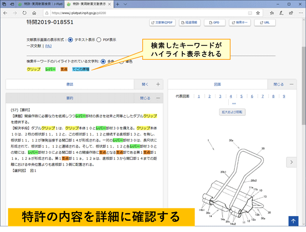 図１１　キーワード検索実施時の内容表示画面