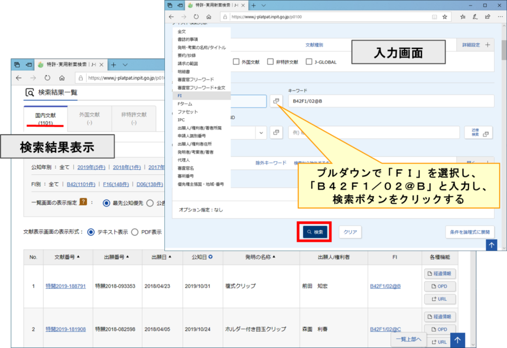 図２３　ＦＩ検索の検索画面