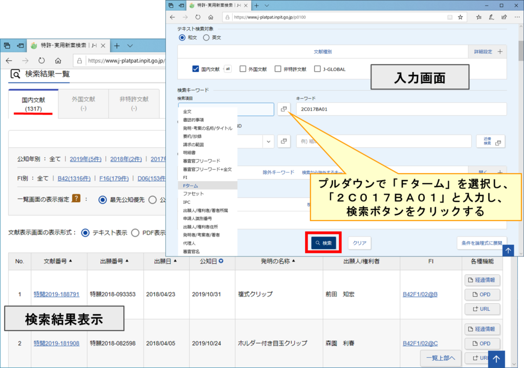 図２４　Ｆターム検索の検索画面