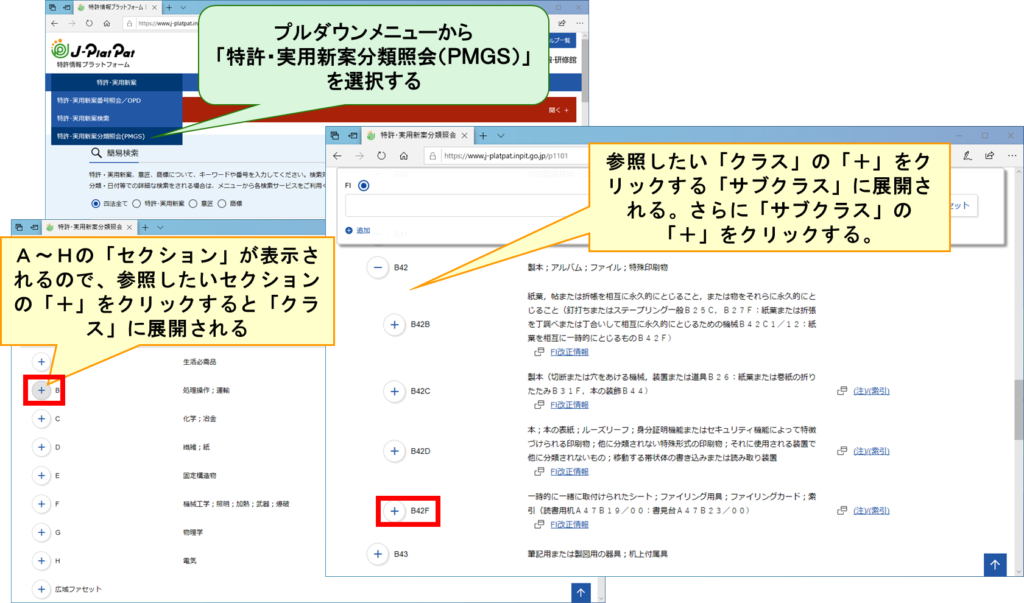 図１７　下位に展開表示される階層